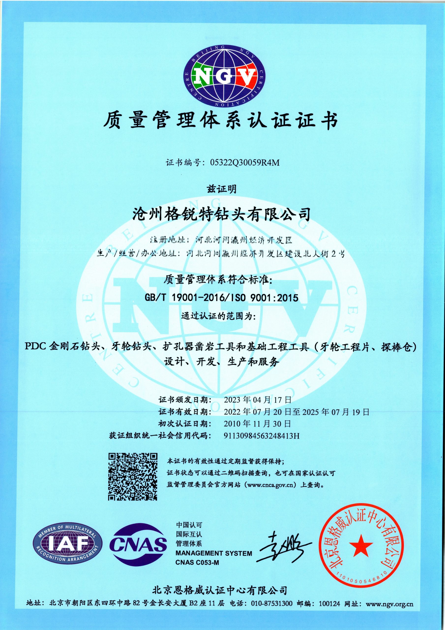 質(zhì)量管理體系認證證書
