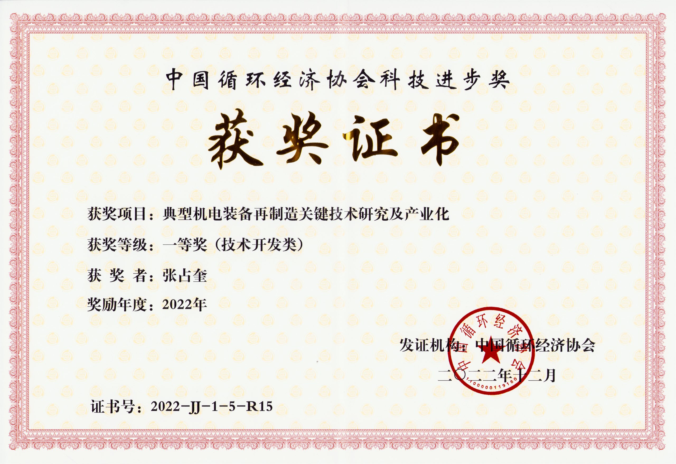 我司榮獲“中國循環(huán)經濟協(xié)會科技進步獎”