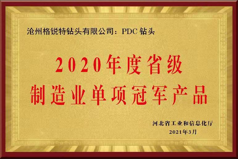 2020年度省級制造業(yè)單項冠軍產(chǎn)品證書